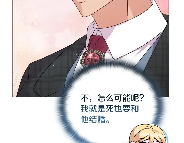 《安洁莉卡：不一样的夫人》第45话 难以改变的未来图96