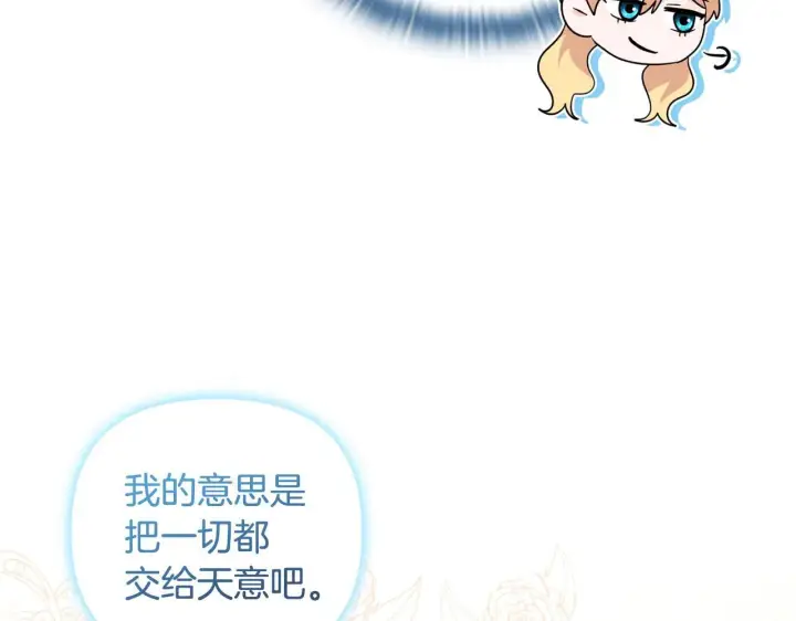 《安洁莉卡：不一样的夫人》第45话 难以改变的未来图97