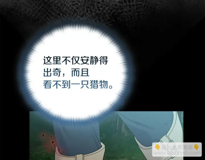 《安洁莉卡：不一样的夫人》第46话 狩猎开始图102