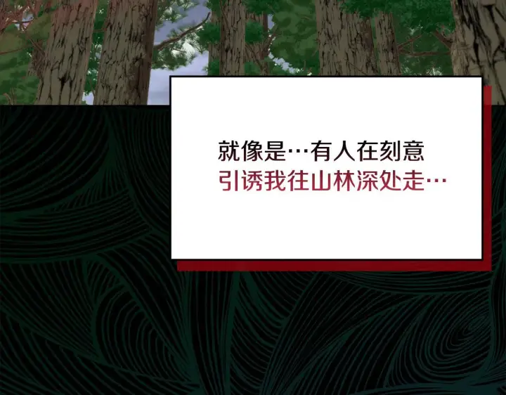 《安洁莉卡：不一样的夫人》第46话 狩猎开始图106
