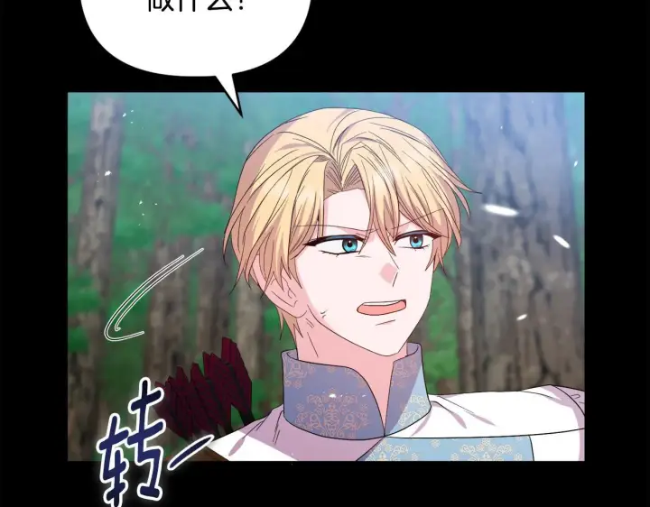 《安洁莉卡：不一样的夫人》第46话 狩猎开始图119
