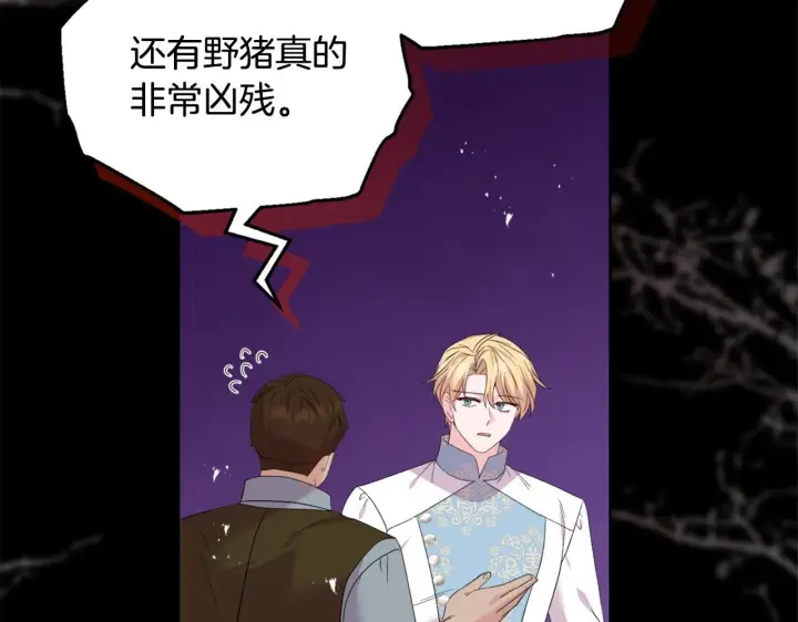 《安洁莉卡：不一样的夫人》第46话 狩猎开始图16