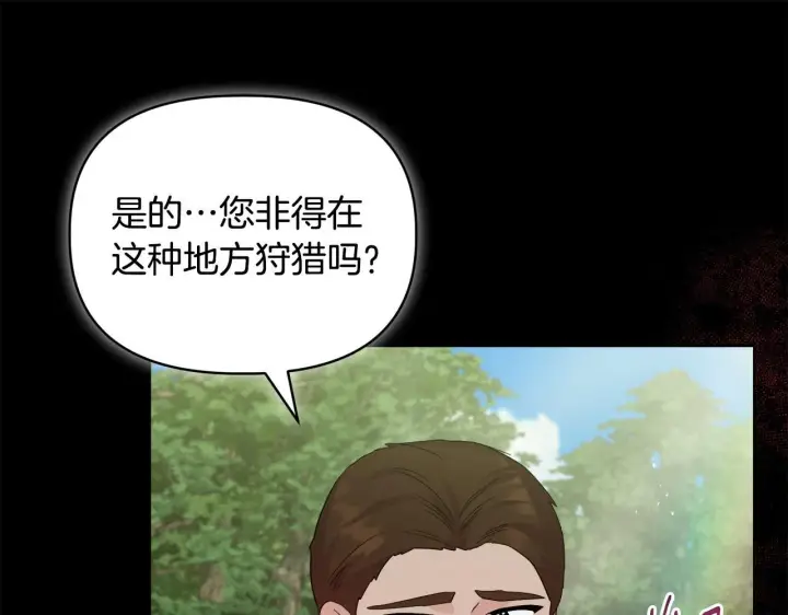 《安洁莉卡：不一样的夫人》第46话 狩猎开始图18