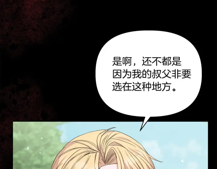 《安洁莉卡：不一样的夫人》第46话 狩猎开始图20
