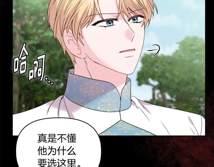 《安洁莉卡：不一样的夫人》第46话 狩猎开始图21