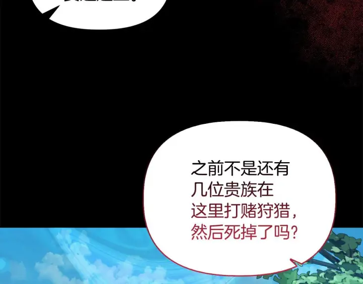 《安洁莉卡：不一样的夫人》第46话 狩猎开始图22