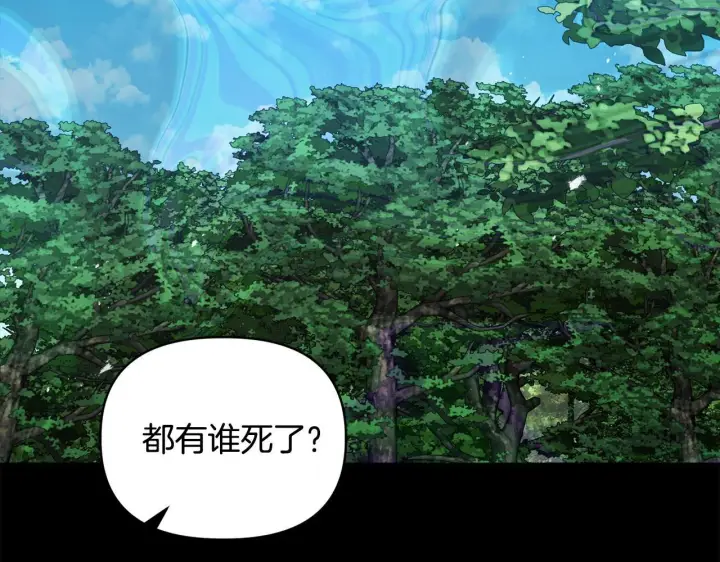 《安洁莉卡：不一样的夫人》第46话 狩猎开始图23