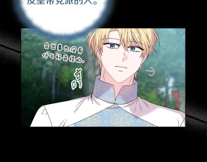 《安洁莉卡：不一样的夫人》第46话 狩猎开始图29