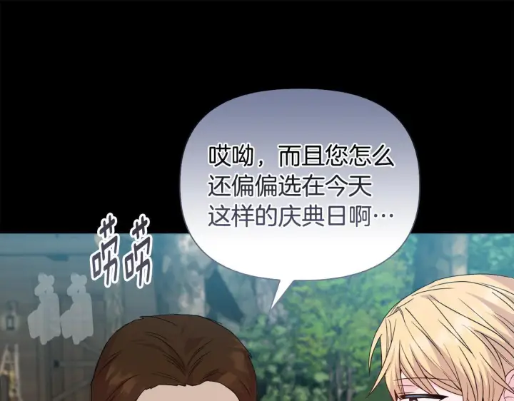 《安洁莉卡：不一样的夫人》第46话 狩猎开始图31