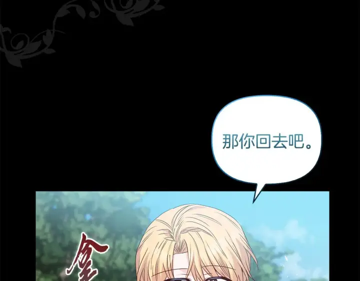 《安洁莉卡：不一样的夫人》第46话 狩猎开始图35