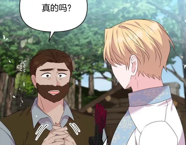 《安洁莉卡：不一样的夫人》第46话 狩猎开始图38