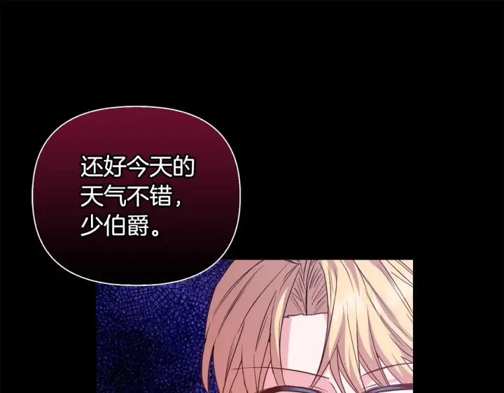 《安洁莉卡：不一样的夫人》第46话 狩猎开始图44