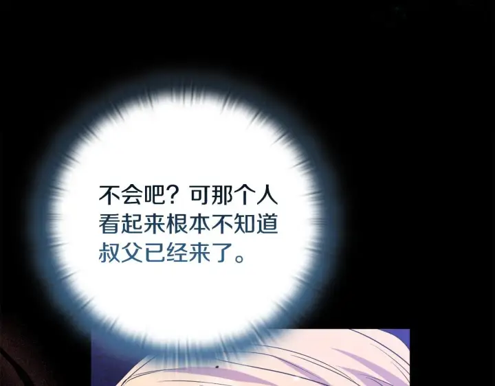 《安洁莉卡：不一样的夫人》第46话 狩猎开始图53