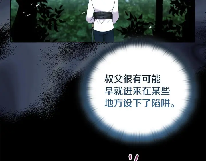 《安洁莉卡：不一样的夫人》第46话 狩猎开始图57
