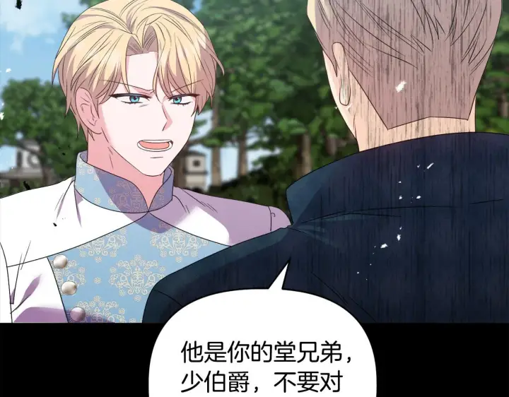 《安洁莉卡：不一样的夫人》第46话 狩猎开始图70