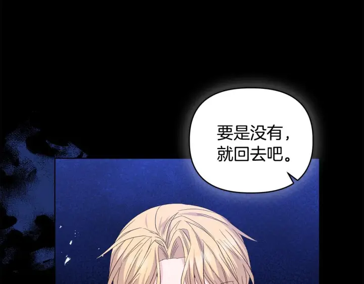 《安洁莉卡：不一样的夫人》第46话 狩猎开始图76