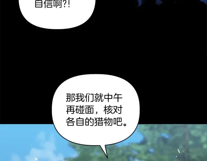 《安洁莉卡：不一样的夫人》第46话 狩猎开始图78