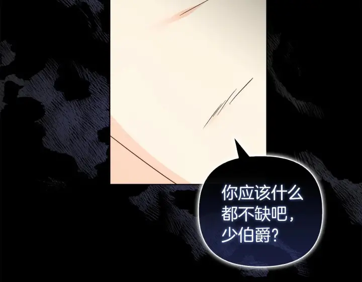 《安洁莉卡：不一样的夫人》第46话 狩猎开始图86