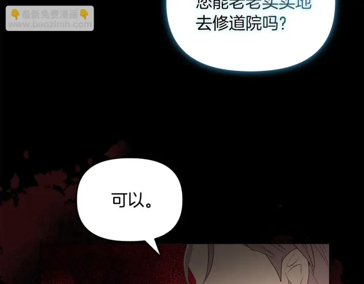 《安洁莉卡：不一样的夫人》第46话 狩猎开始图90