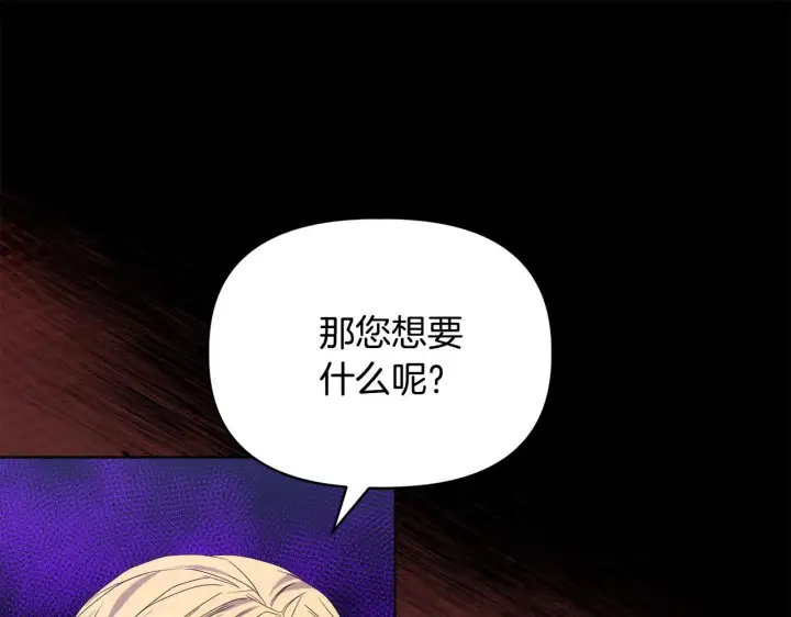 《安洁莉卡：不一样的夫人》第46话 狩猎开始图92