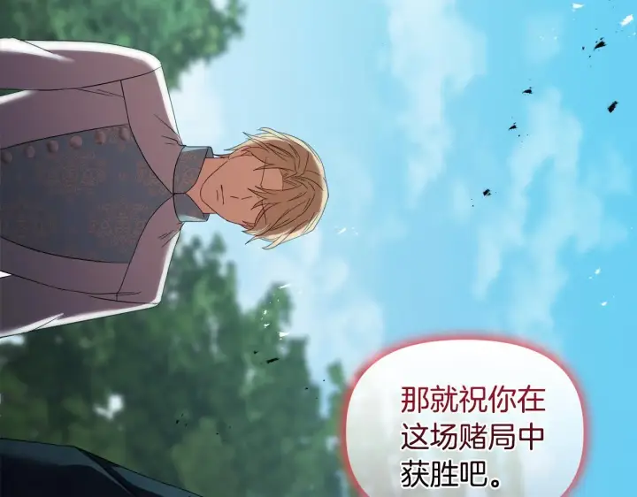 《安洁莉卡：不一样的夫人》第46话 狩猎开始图96