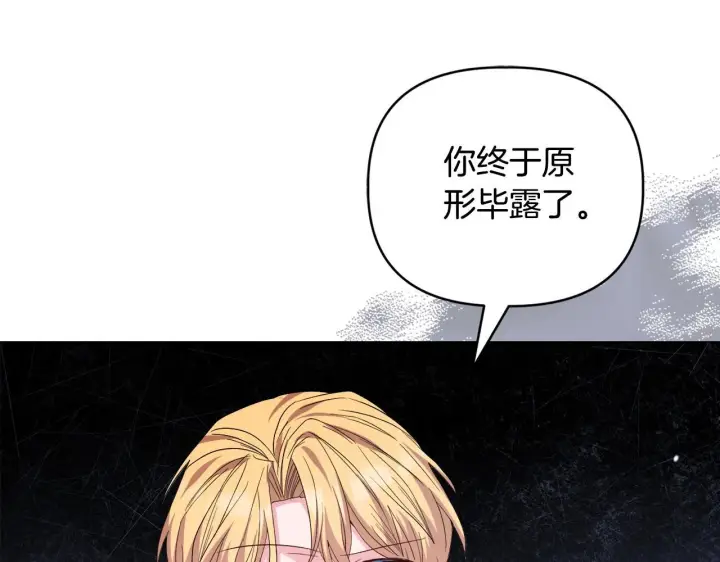 《安洁莉卡：不一样的夫人》第47话 意外来客图103