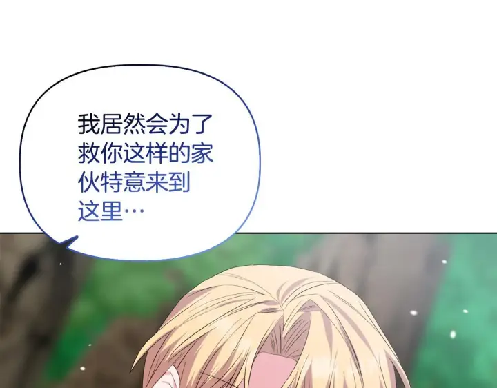 《安洁莉卡：不一样的夫人》第47话 意外来客图121