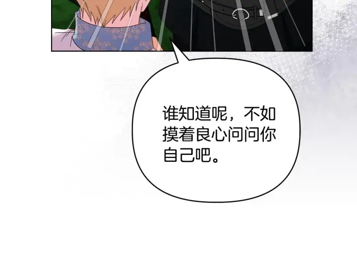 《安洁莉卡：不一样的夫人》第47话 意外来客图146