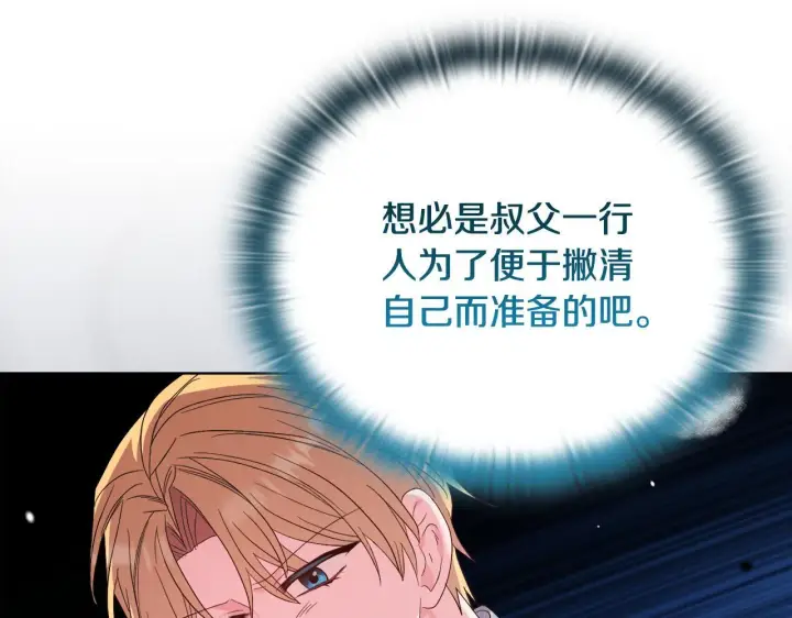 《安洁莉卡：不一样的夫人》第47话 意外来客图15