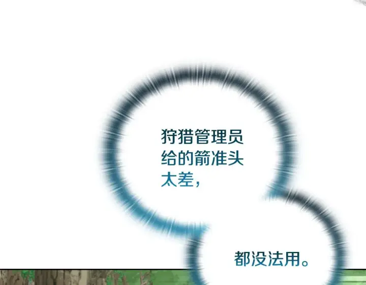 《安洁莉卡：不一样的夫人》第47话 意外来客图20