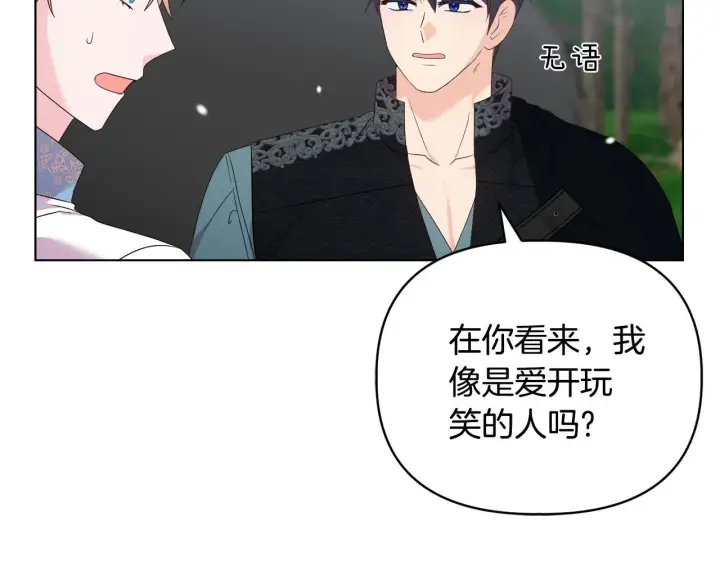 《安洁莉卡：不一样的夫人》第47话 意外来客图47