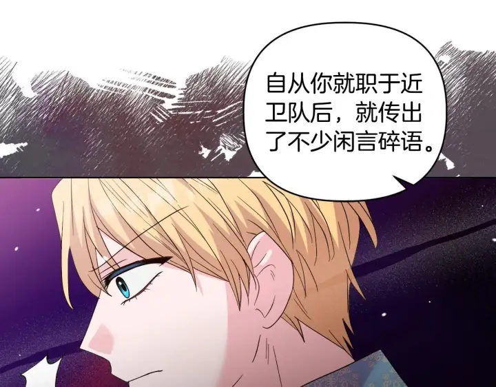 《安洁莉卡：不一样的夫人》第47话 意外来客图57