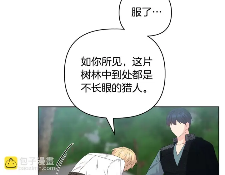 《安洁莉卡：不一样的夫人》第47话 意外来客图96