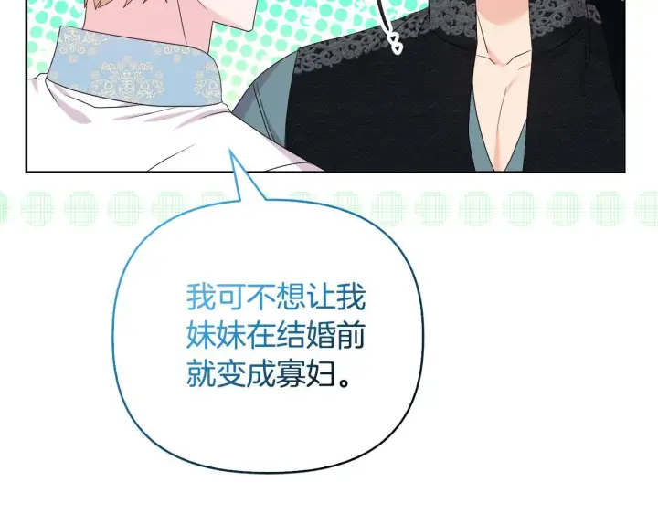 《安洁莉卡：不一样的夫人》第47话 意外来客图99