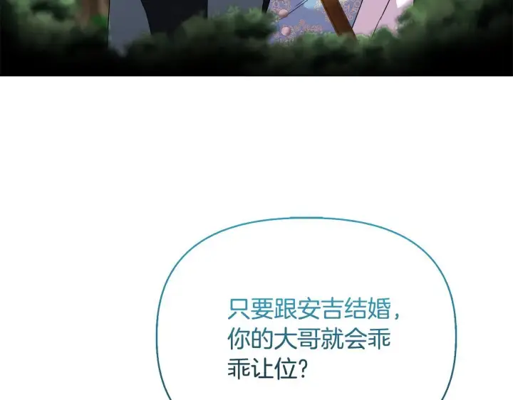《安洁莉卡：不一样的夫人》第48话 发自内心的忠告图46