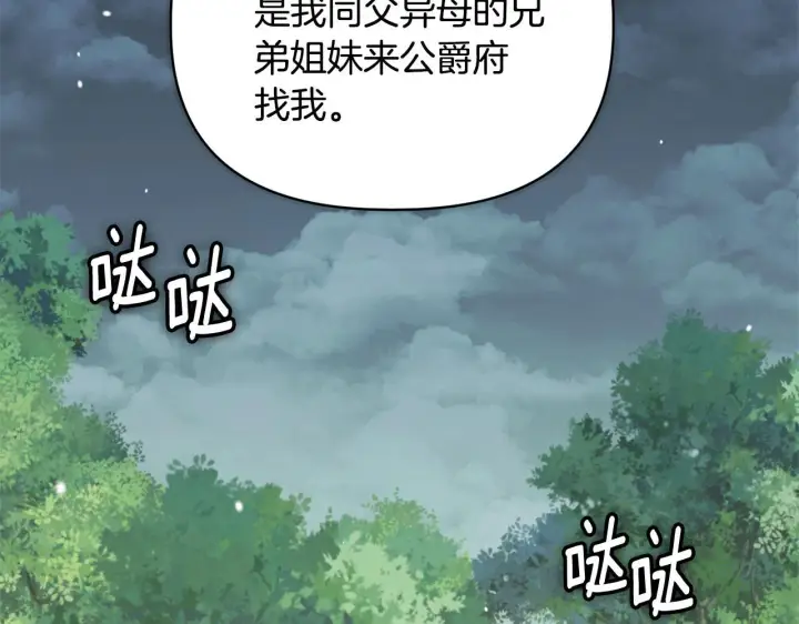 《安洁莉卡：不一样的夫人》第48话 发自内心的忠告图68