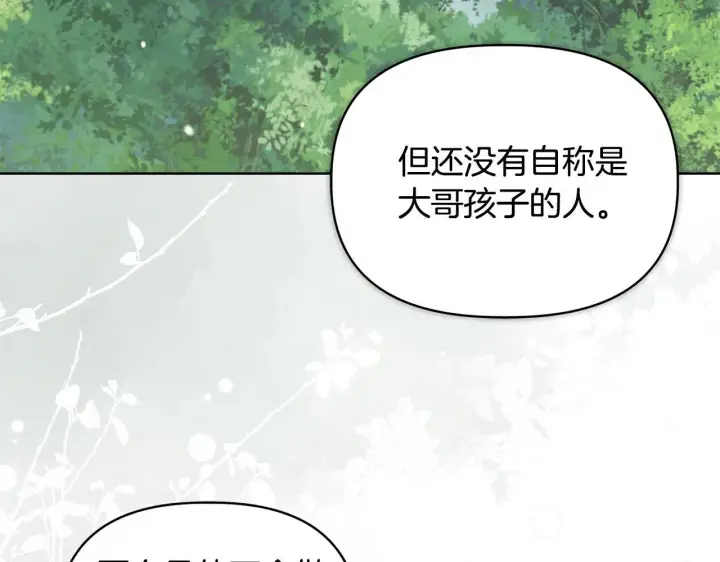 《安洁莉卡：不一样的夫人》第48话 发自内心的忠告图69