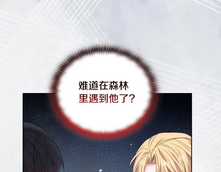《安洁莉卡：不一样的夫人》第48话 发自内心的忠告图74