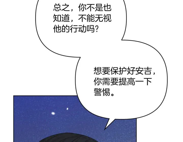 《安洁莉卡：不一样的夫人》第48话 发自内心的忠告图79