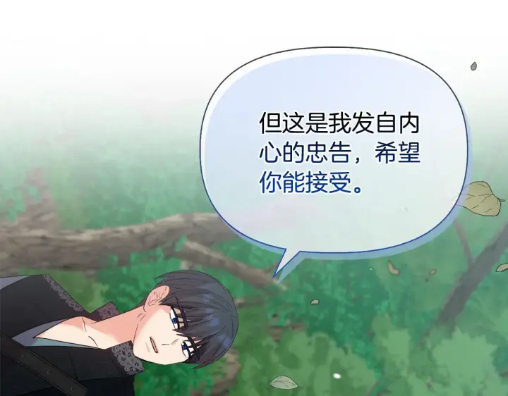《安洁莉卡：不一样的夫人》第48话 发自内心的忠告图84