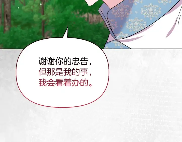 《安洁莉卡：不一样的夫人》第48话 发自内心的忠告图88