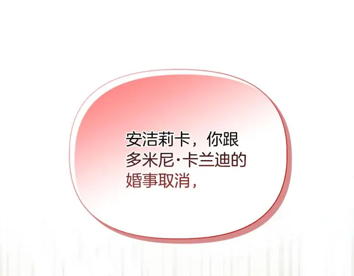 《安洁莉卡：不一样的夫人》第49话 新任家主图103