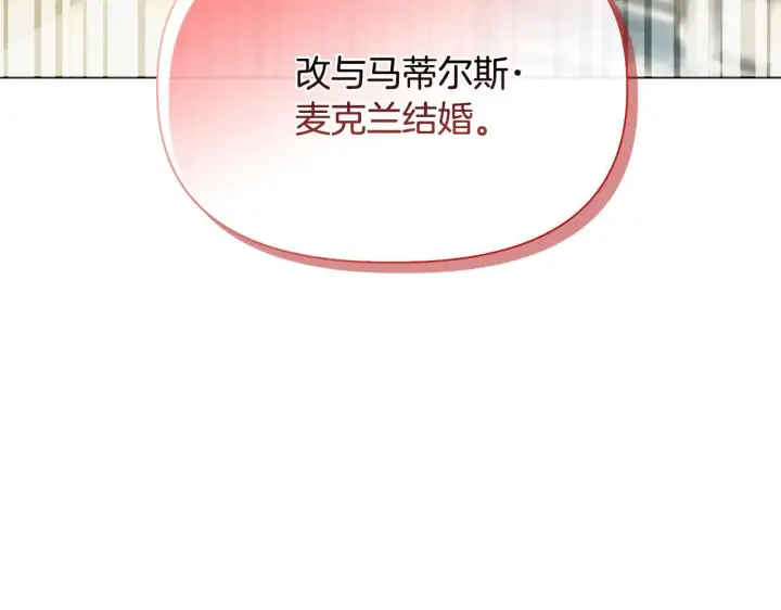 《安洁莉卡：不一样的夫人》第49话 新任家主图107