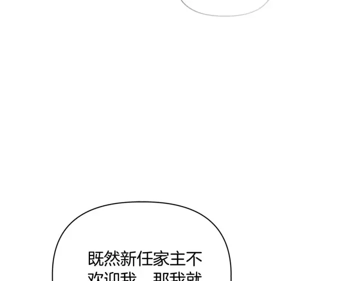 《安洁莉卡：不一样的夫人》第49话 新任家主图123