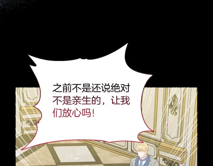《安洁莉卡：不一样的夫人》第49话 新任家主图160