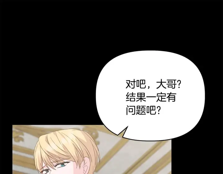 《安洁莉卡：不一样的夫人》第49话 新任家主图168