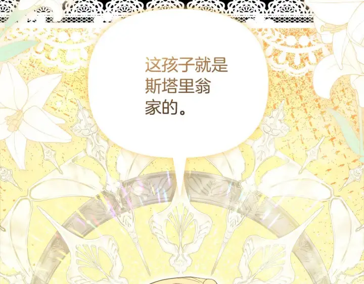 《安洁莉卡：不一样的夫人》第49话 新任家主图174