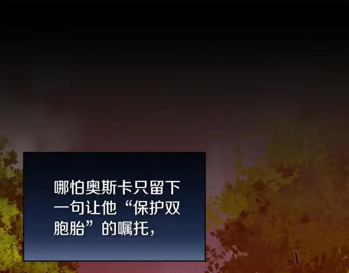 《安洁莉卡：不一样的夫人》第49话 新任家主图195