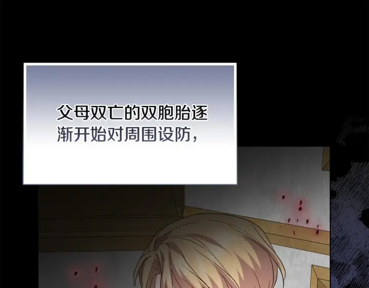 《安洁莉卡：不一样的夫人》第49话 新任家主图207