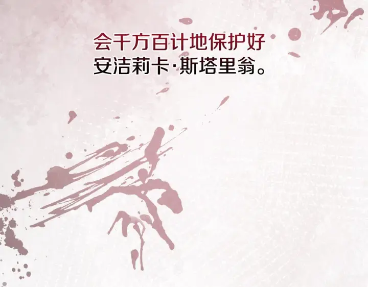 《安洁莉卡：不一样的夫人》第49话 新任家主图232